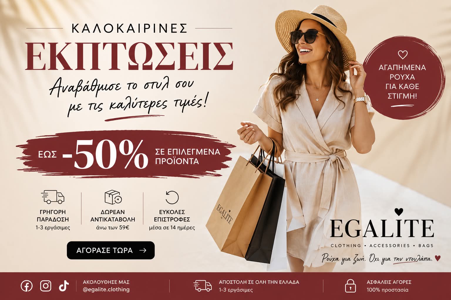 καλοκαιρινές εκπτώσεις