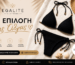 Πώς να επιλέξετε το ιδανικό γυναικείο μαγιό