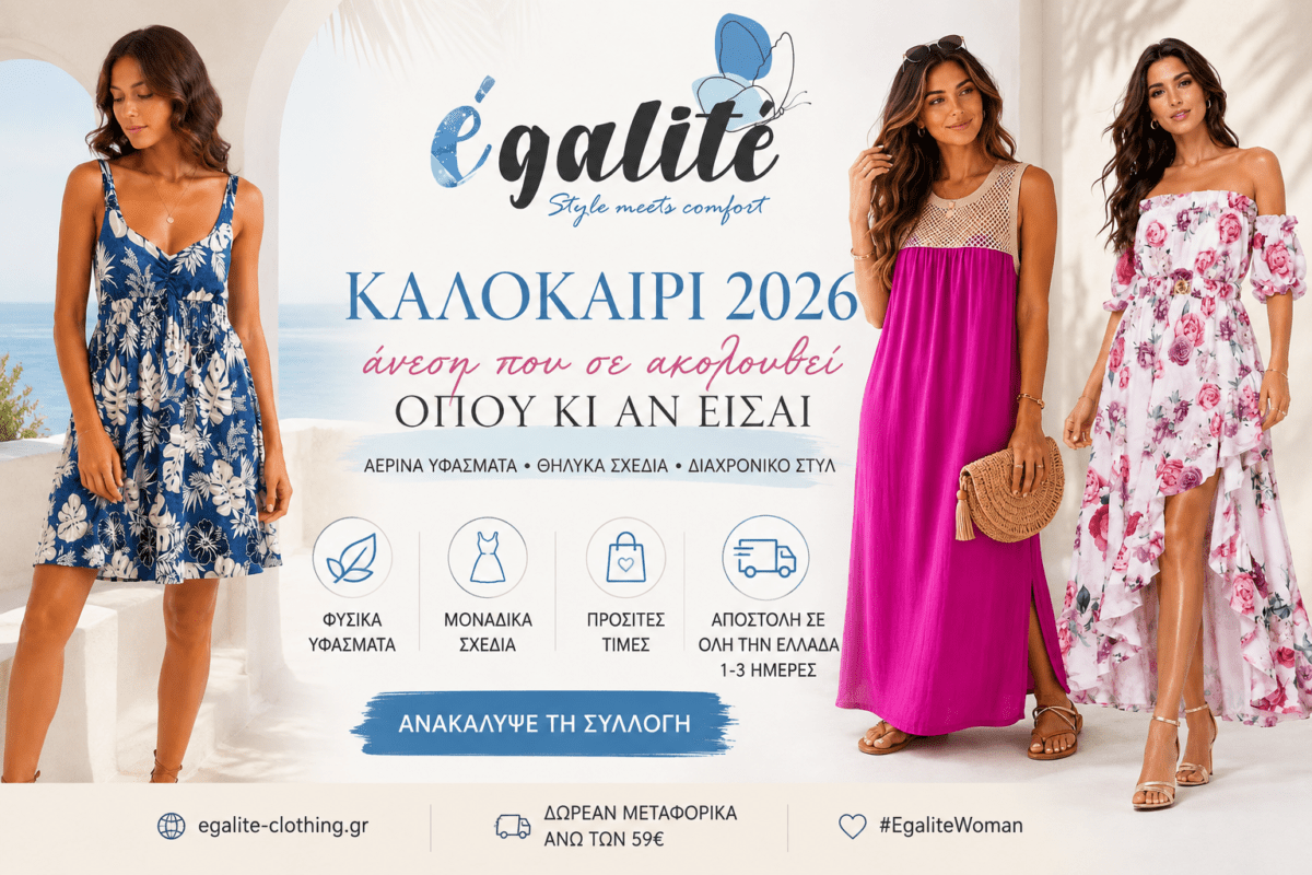 Τι να φορέσεις τον Αύγουστο στην Ελλάδα