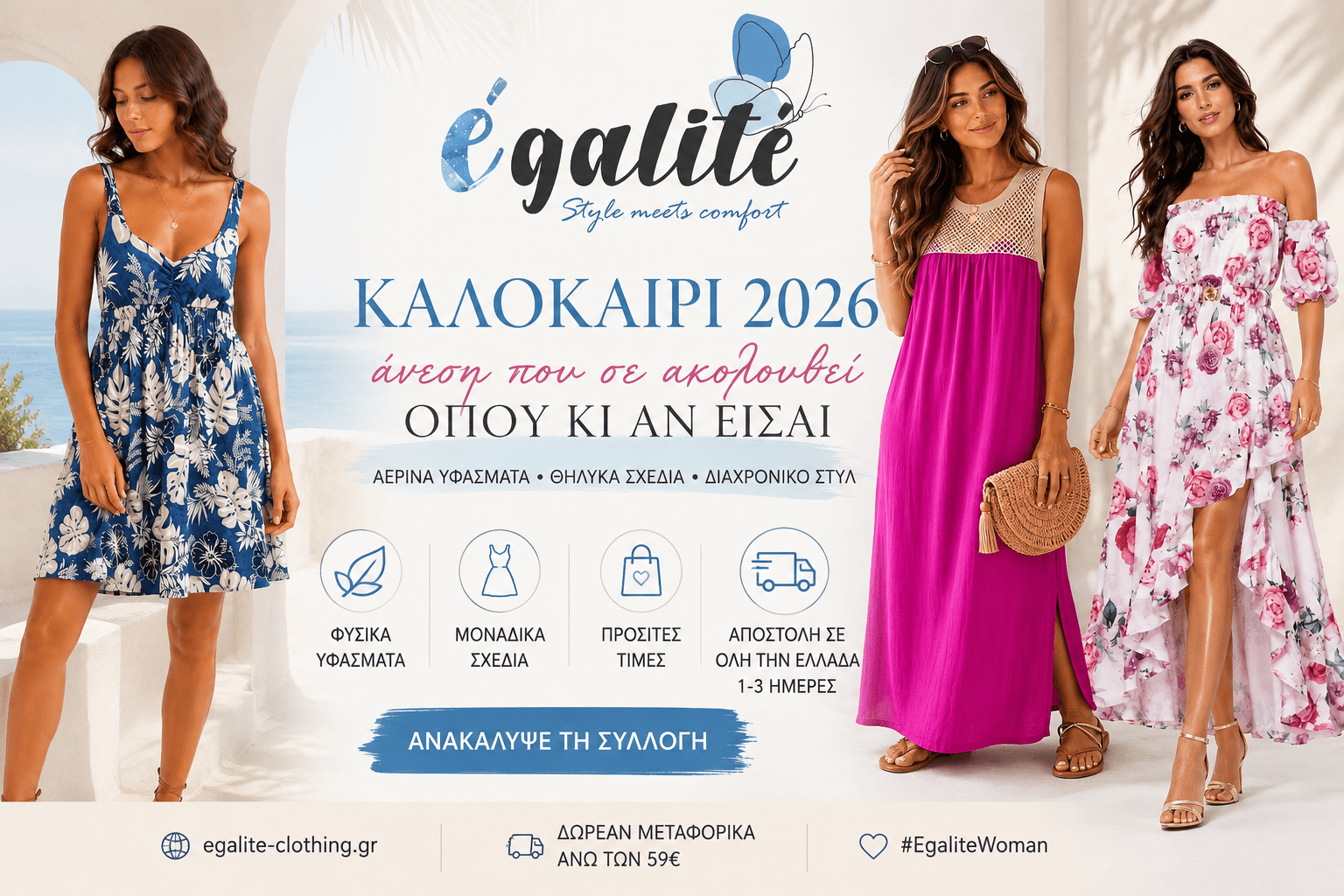 Τι να φορέσεις τον Αύγουστο στην Ελλάδα