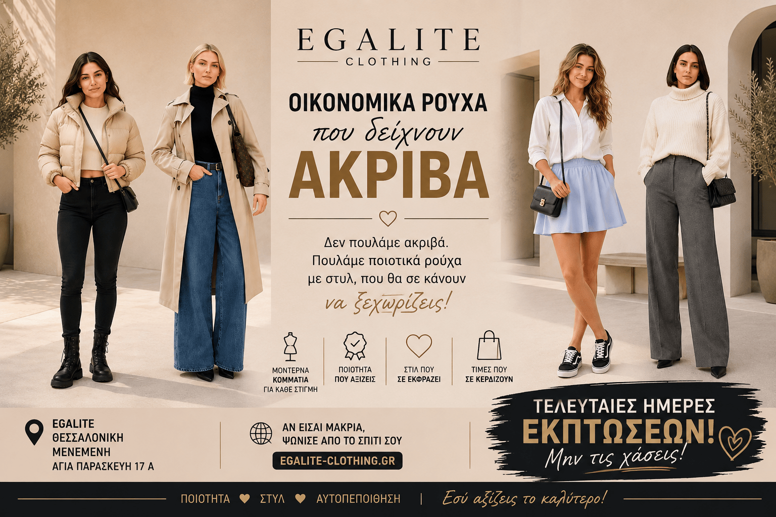 οικονομικά ρούχα που δείχνουν ακριβά